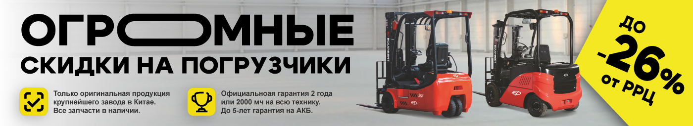 баннер акции на складскую технику в Астрахани