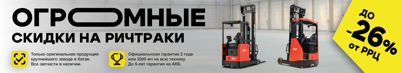 баннер акции на складскую технику в Астрахани