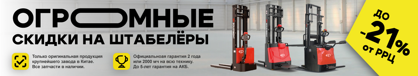 баннер акции на складскую технику в Астрахани