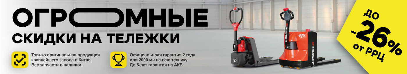 баннер акции на складскую технику в Астрахани